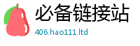 2025新澳门2025免费原料即77777788888王中王正版